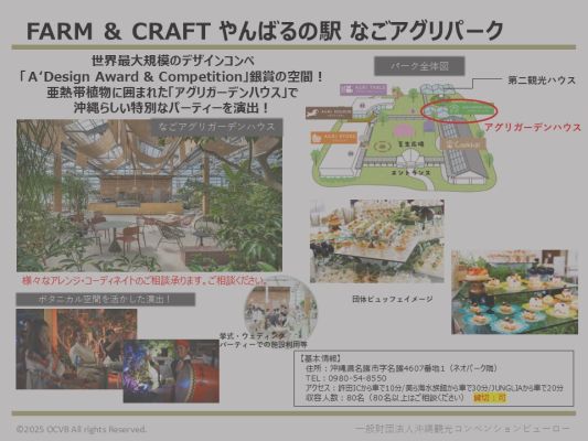 FARM & CRAFT やんばるの駅 なごアグリパーク