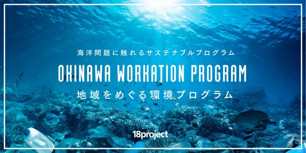OKINAWA WORKATION PROGRAM