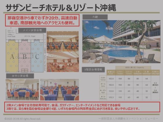 サザンビーチホテル＆リゾート沖縄