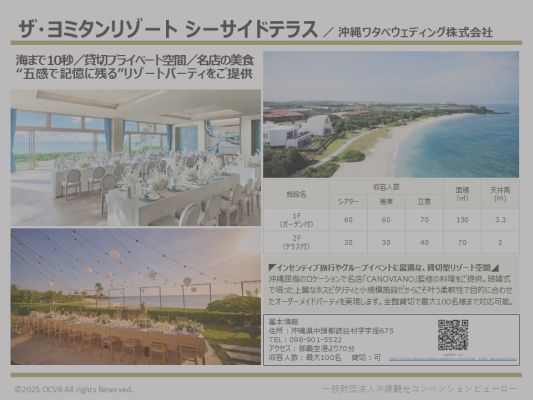 ザ・ヨミタンリゾート シーサイドテラス
