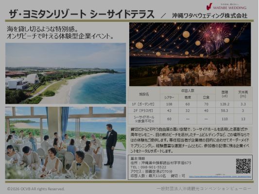 ザ・ヨミタンリゾート シーサイドテラス