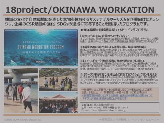 OKINAWA WORKATION PROGRAM