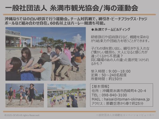 糸満市観光協会／海の運動会