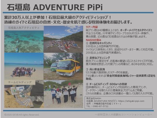 石垣島 ADVENTURE PiPi