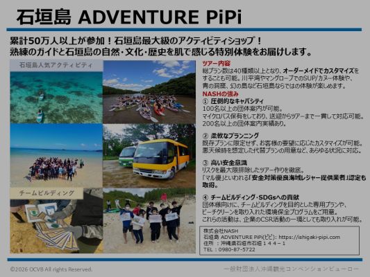 石垣島 ADVENTURE PiPi
