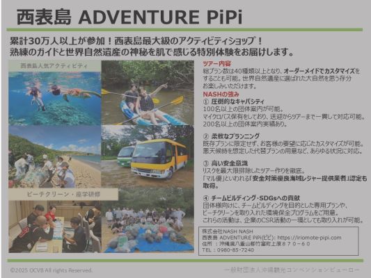 西表島 ADVENTURE PiPi