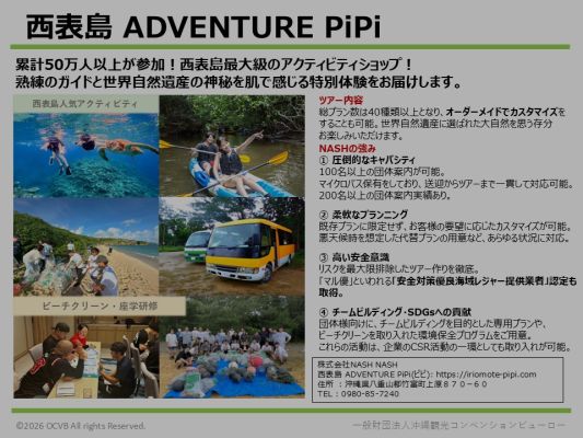 西表島 ADVENTURE PiPi