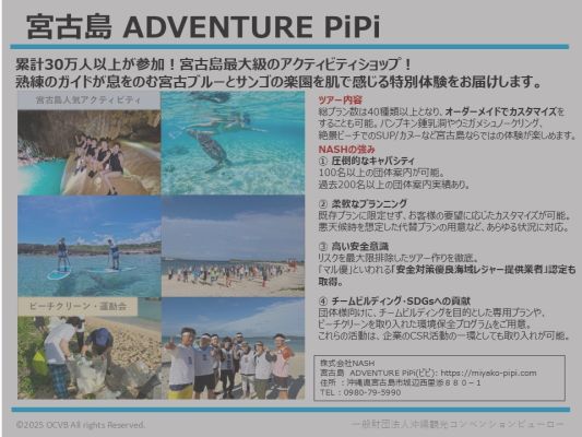 宮古島 ADVENTURE PiPi