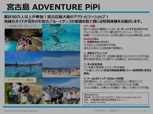 宮古島 ADVENTURE PiPi