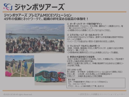 株式会社　ジャンボツアーズ