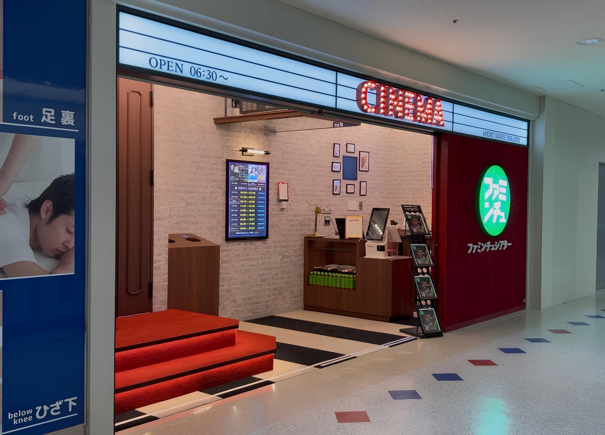 ファミンチュシアター