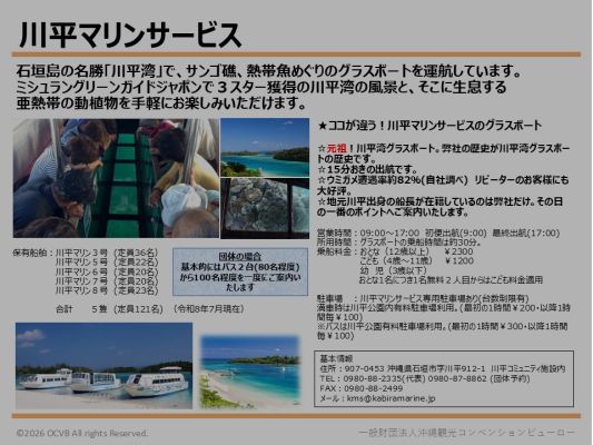 川平湾ラスボート遊覧