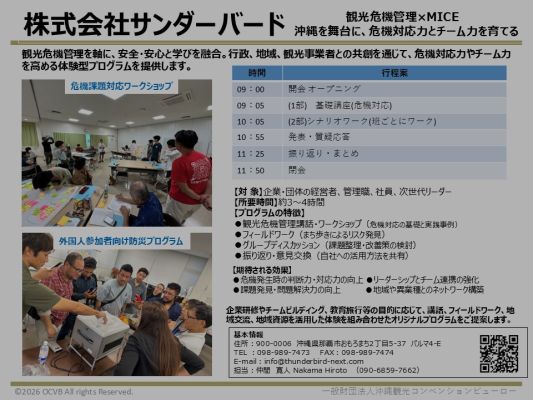 観光危機管理