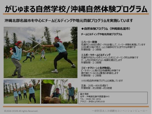 ホールアース自然学校沖縄校がじゅまる自然学校（沖縄自然体験プログラム）