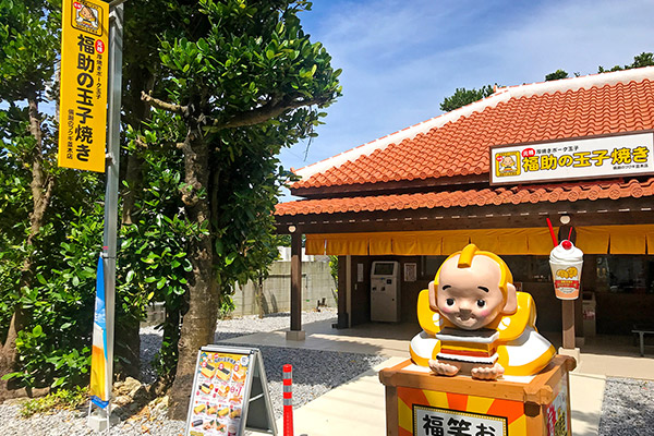 福助の玉子焼き